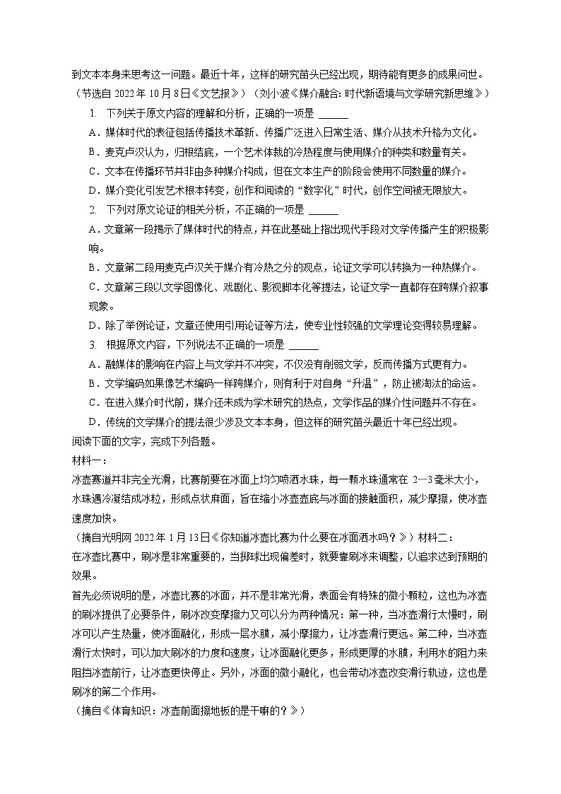 2022-2023学年河南省南阳市高三（上）期末语文试卷（含答案解析）02