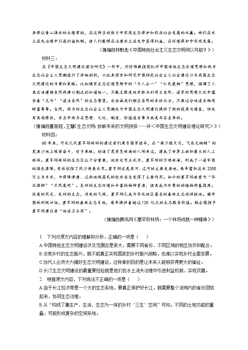 2022-2023学年山东省菏泽一中高三（上）期末语文试卷（含答案解析）02