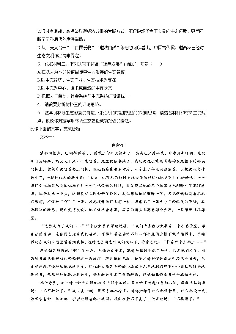 2022-2023学年山东省菏泽一中高三（上）期末语文试卷（含答案解析）03