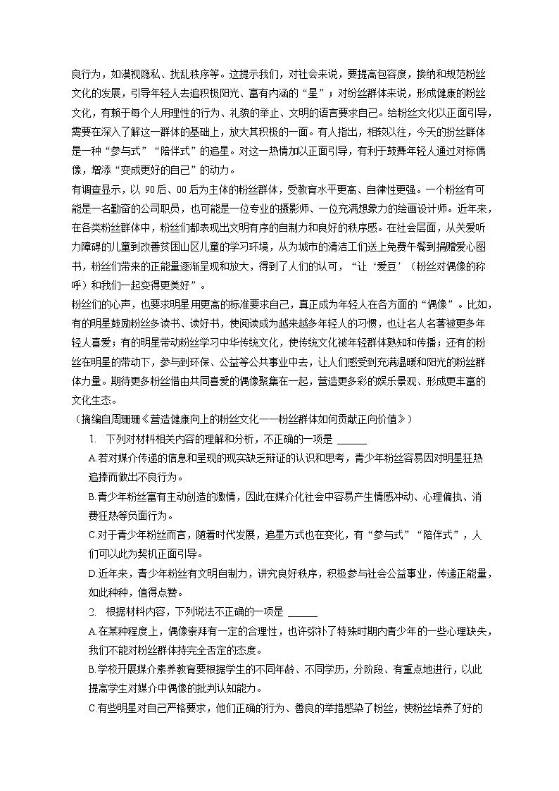 2022-2023学年山东省济南市莱芜一中高三（上）期末语文试卷（含答案解析）02