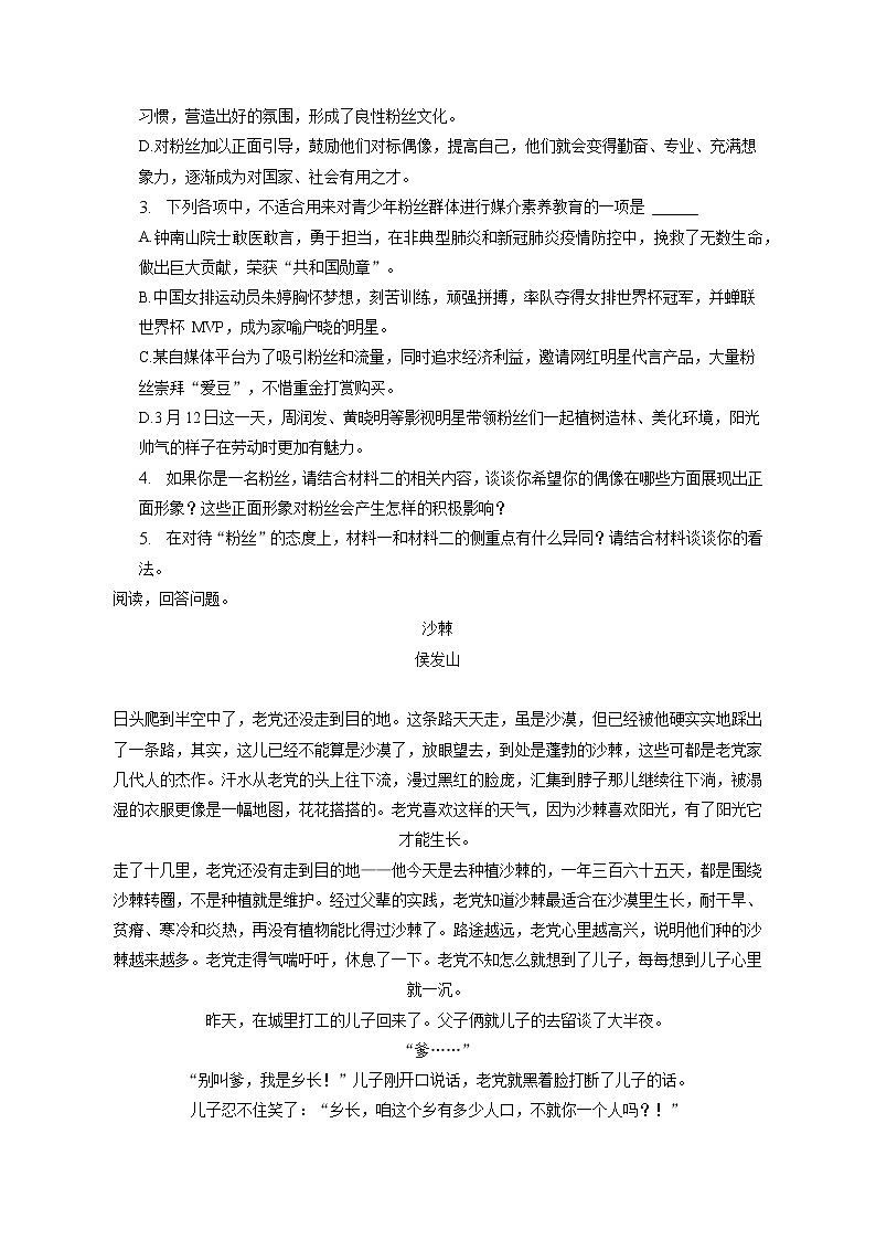 2022-2023学年山东省济南市莱芜一中高三（上）期末语文试卷（含答案解析）03
