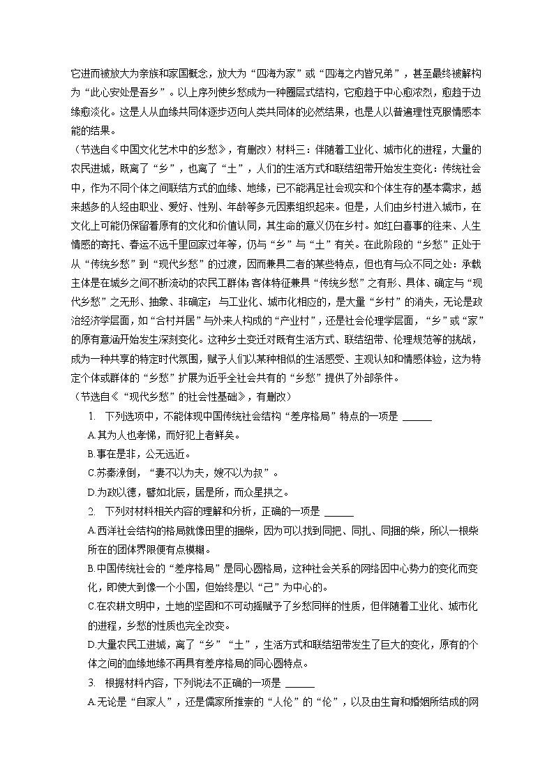 2022-2023学年山西省运城市、吕梁市高三（上）期末语文试卷（含答案解析）第2页