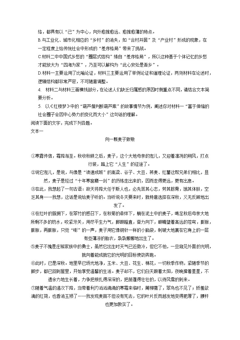 2022-2023学年山西省运城市、吕梁市高三（上）期末语文试卷（含答案解析）第3页