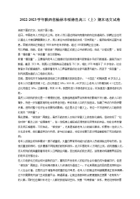 2022-2023学年陕西省榆林市绥德县高三（上）期末语文试卷（含答案解析）