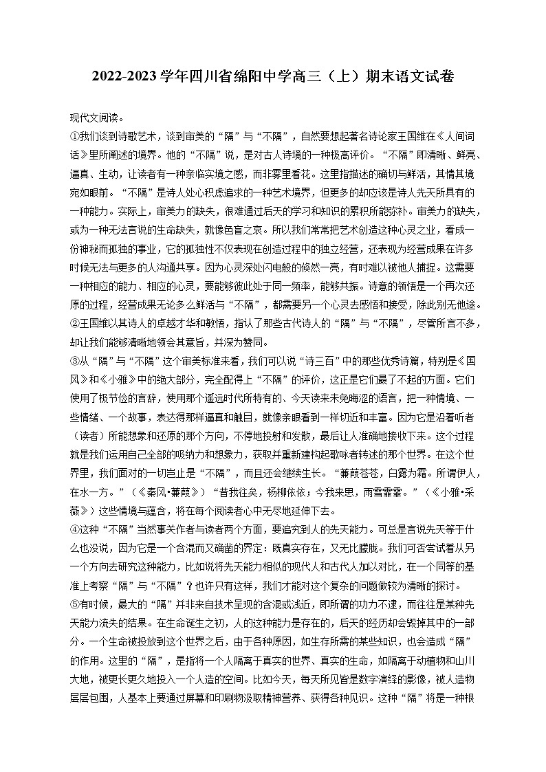 2022-2023学年四川省绵阳中学高三（上）期末语文试卷（含答案解析）01