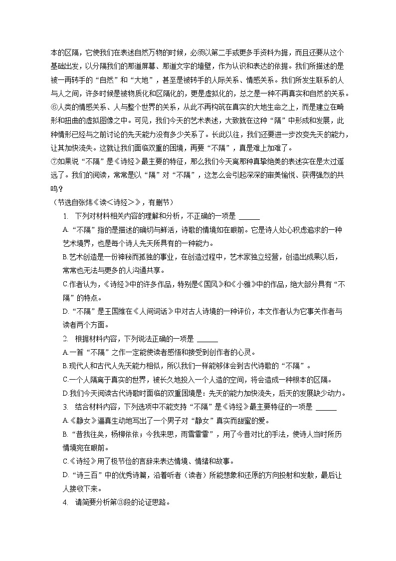 2022-2023学年四川省绵阳中学高三（上）期末语文试卷（含答案解析）02