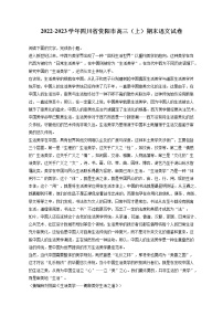 2022-2023学年四川省资阳市高三（上）期末语文试卷（含答案解析）