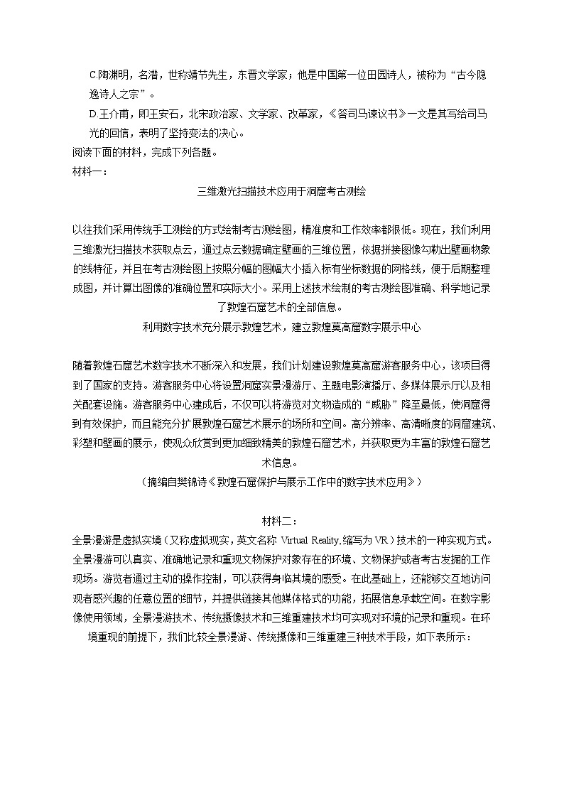 2022-2023学年天津市和平区高三（上）期末语文试卷（含答案解析）02