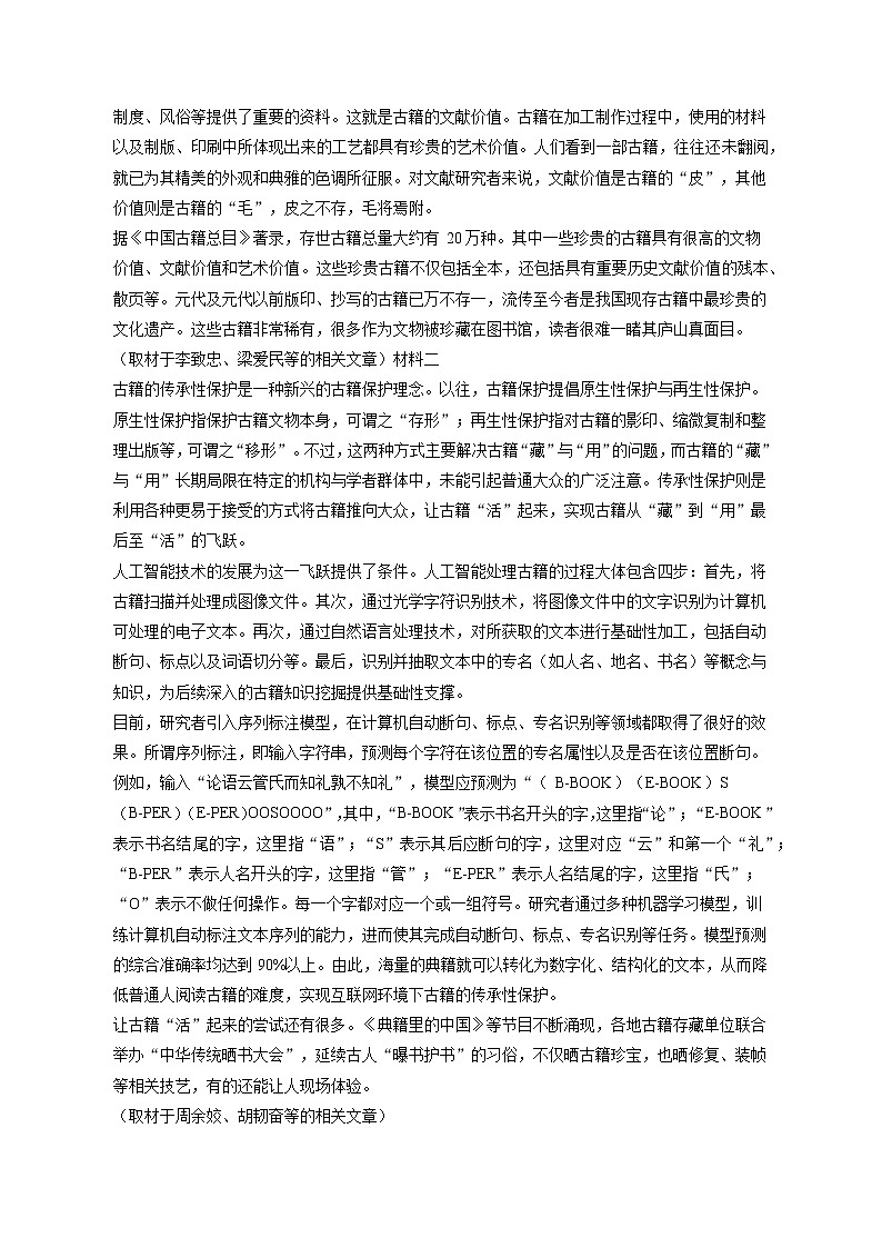 2022-2023学年天津市河东区高三（上）期末语文试卷（含答案解析）02