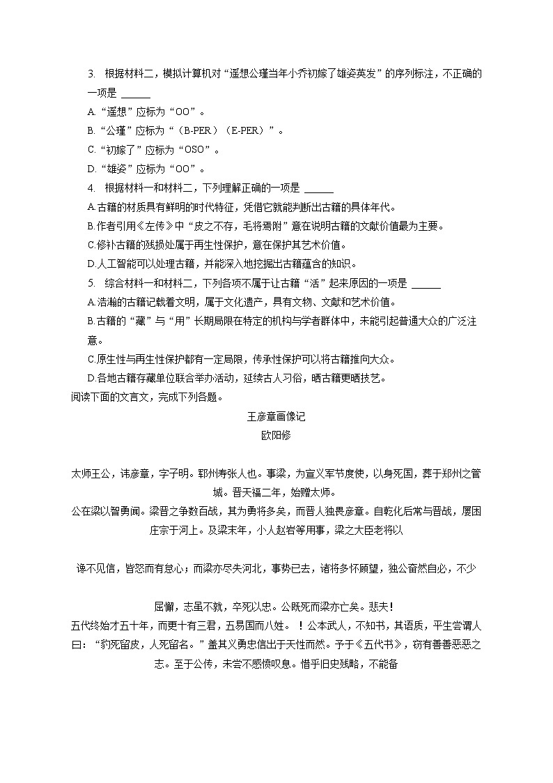 2022-2023学年天津市河东区高三（上）期末语文试卷（含答案解析）03