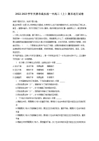 2022-2023学年天津市咸水沽一中高三（上）期末语文试卷（含答案解析）