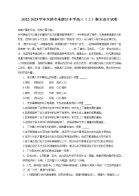 2022-2023学年天津市朱唐庄中学高三（上）期末语文试卷（含答案解析）