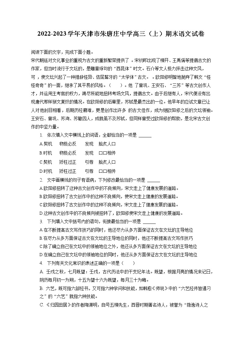 2022-2023学年天津市朱唐庄中学高三（上）期末语文试卷（含答案解析）01