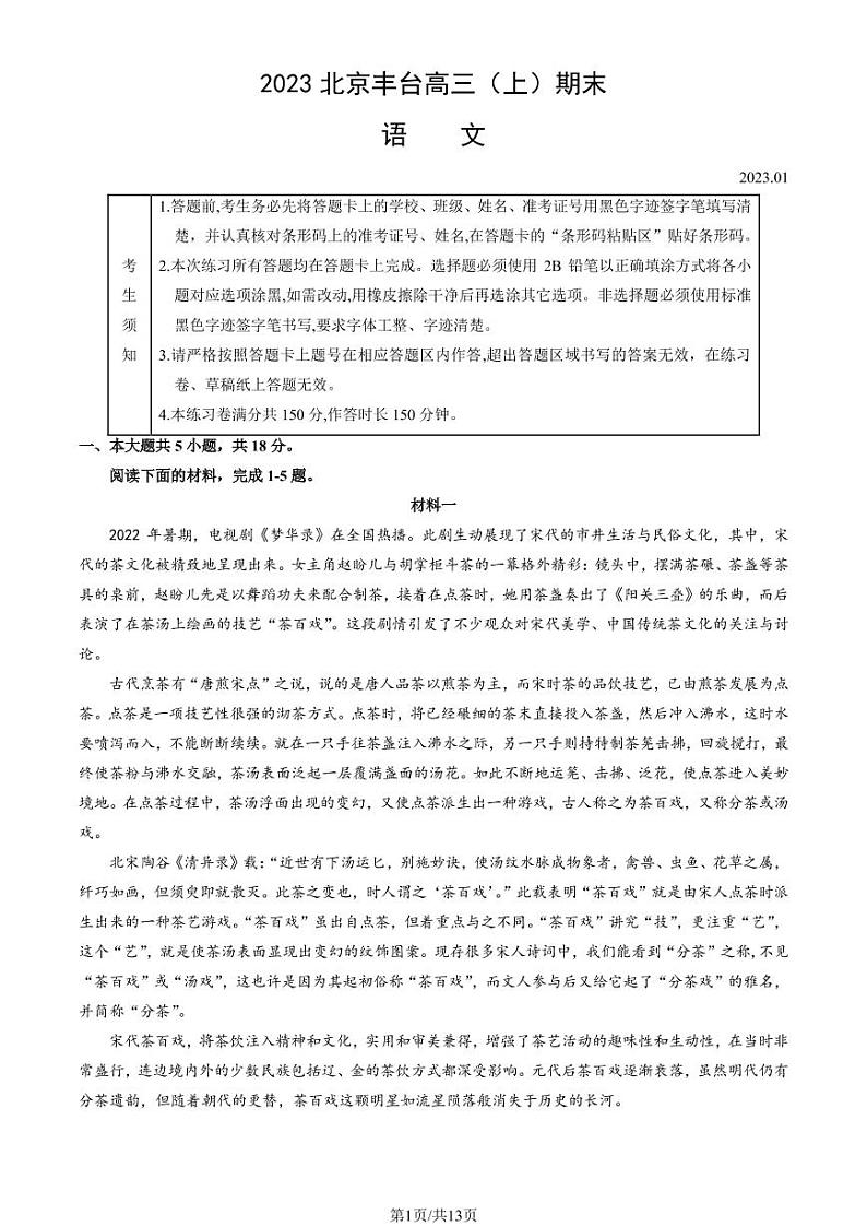 北京丰台区2022-2023学年高三语文上学期期末考试试卷（PDF版附答案）第1页