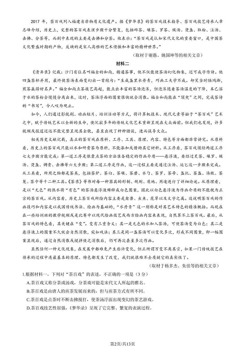 北京丰台区2022-2023学年高三语文上学期期末考试试卷（PDF版附答案）第2页