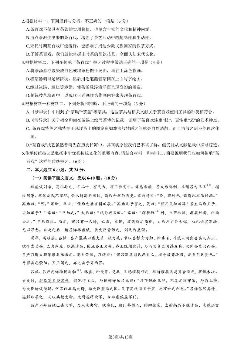 北京丰台区2022-2023学年高三语文上学期期末考试试卷（PDF版附答案）第3页