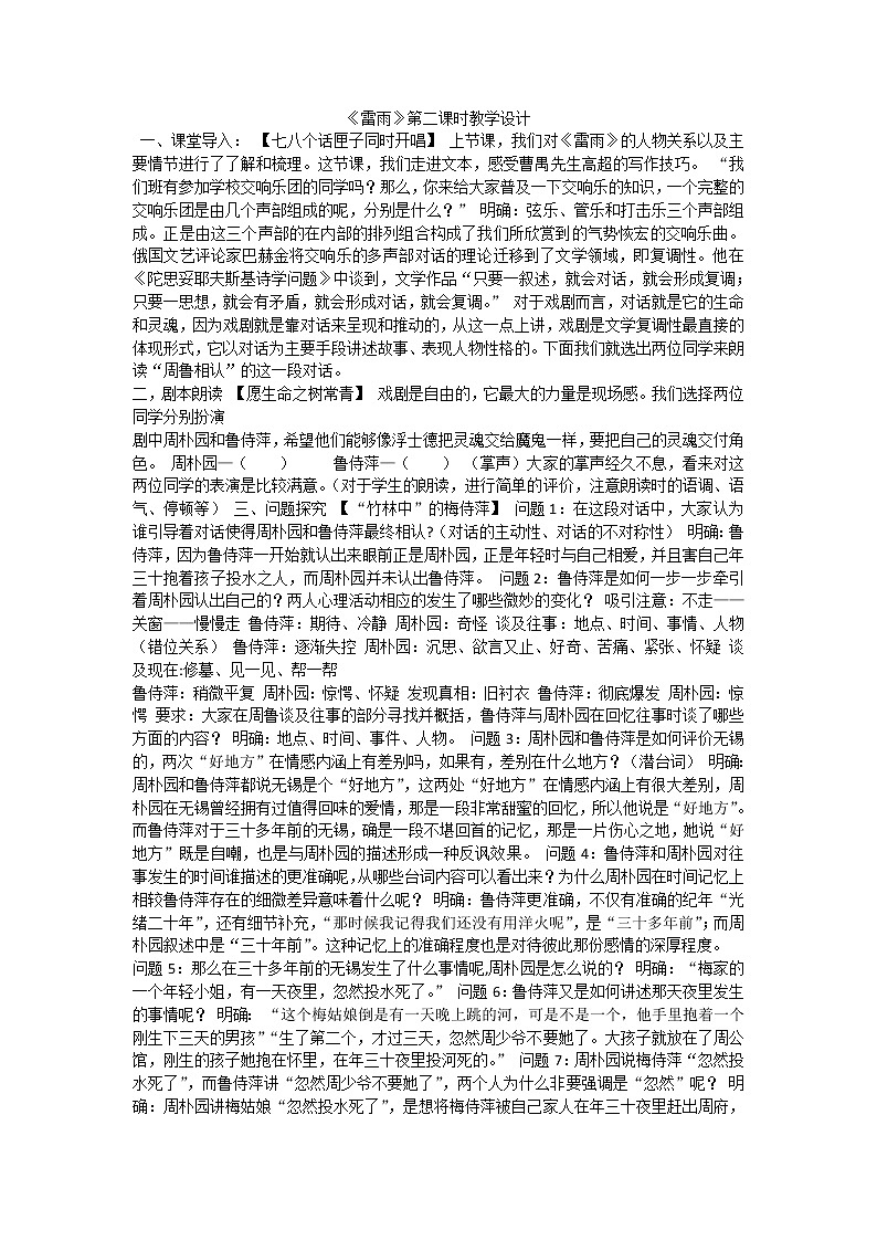 《雷雨》教案01