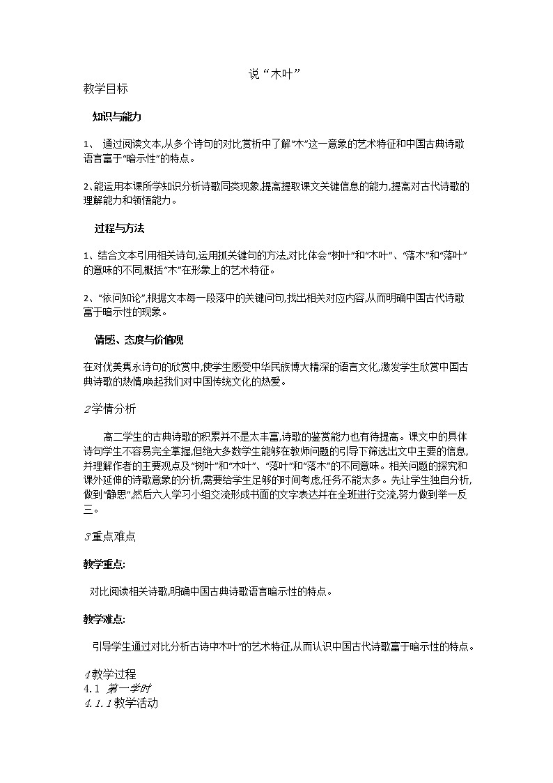 《说“木叶”》教案第1页