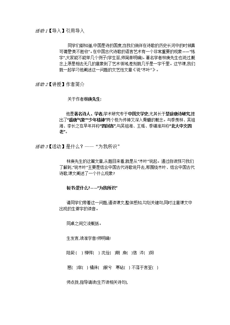 《说“木叶”》教案第2页