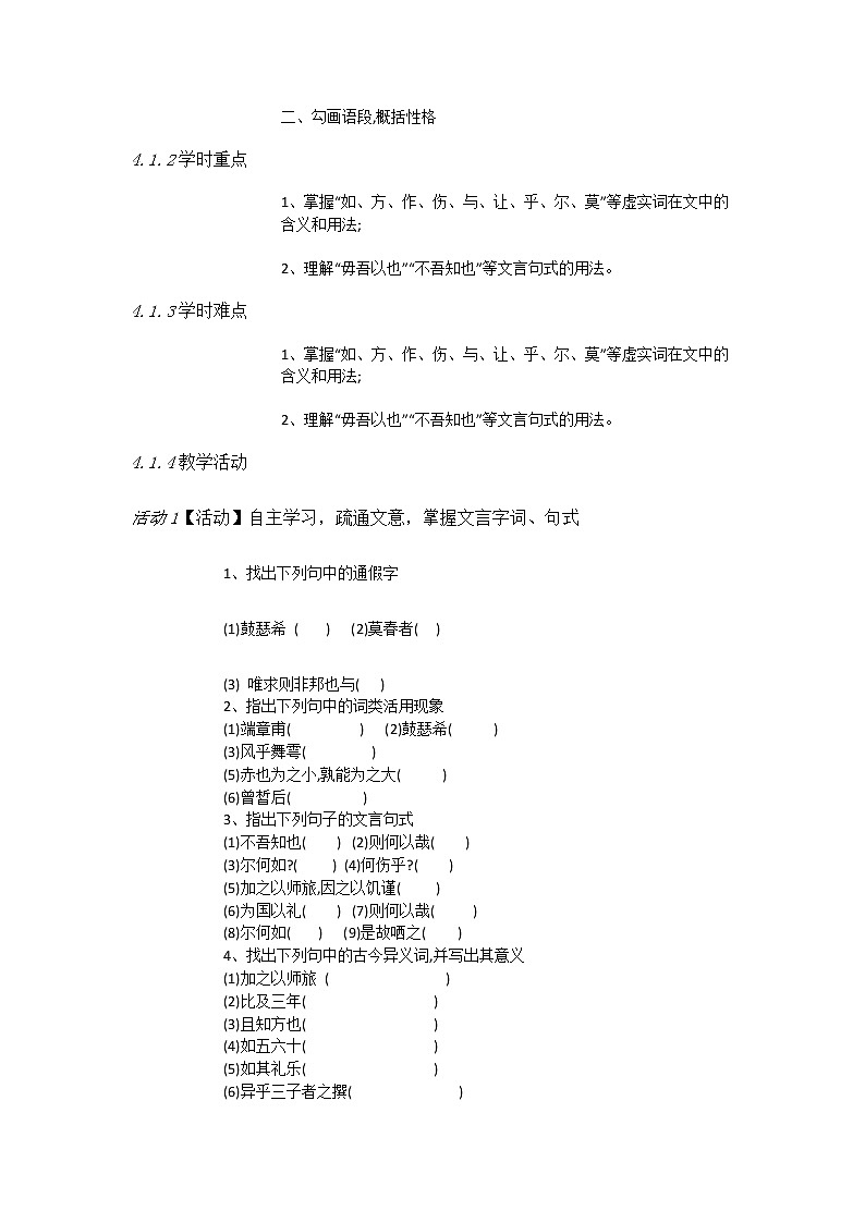 子路、曾誓、冉有、公西华侍坐教案第2页