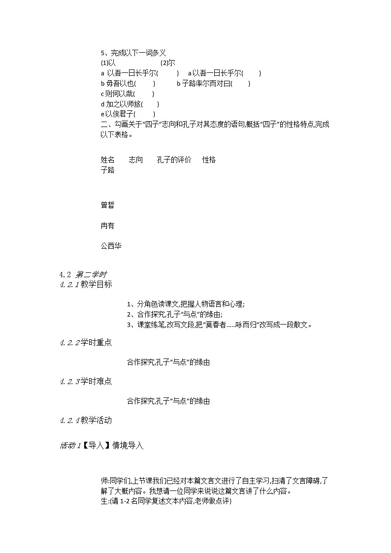 子路、曾誓、冉有、公西华侍坐教案第3页