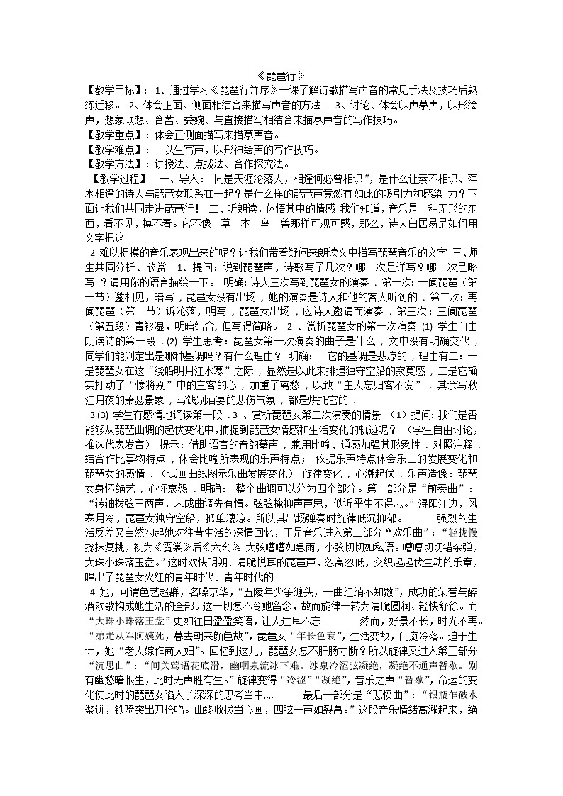 《琵琶行并序》教案第1页