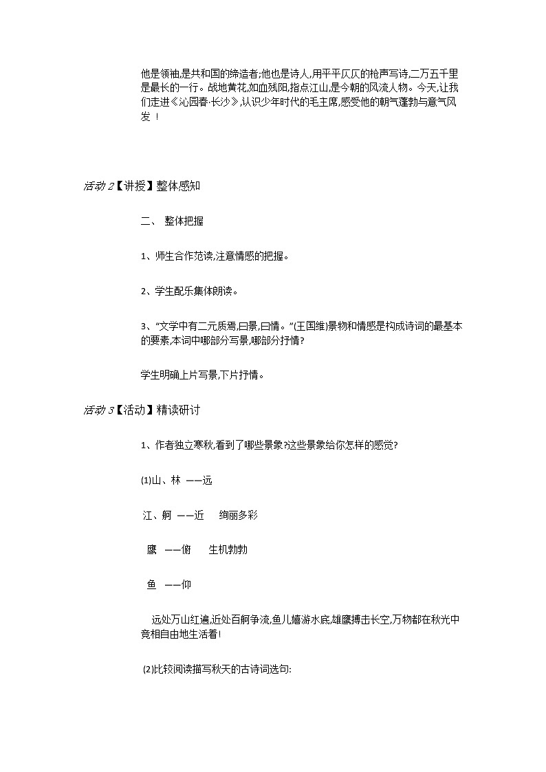 沁园春长沙教案02