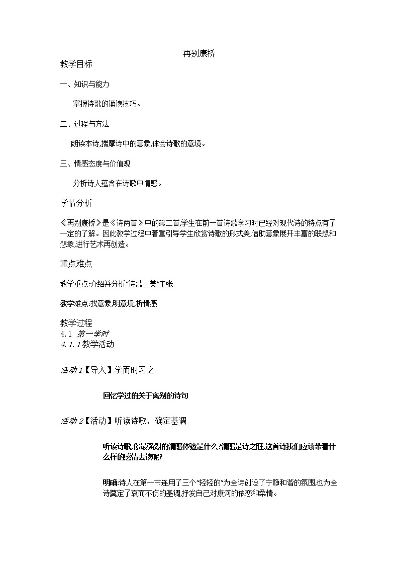 再别康桥教案01