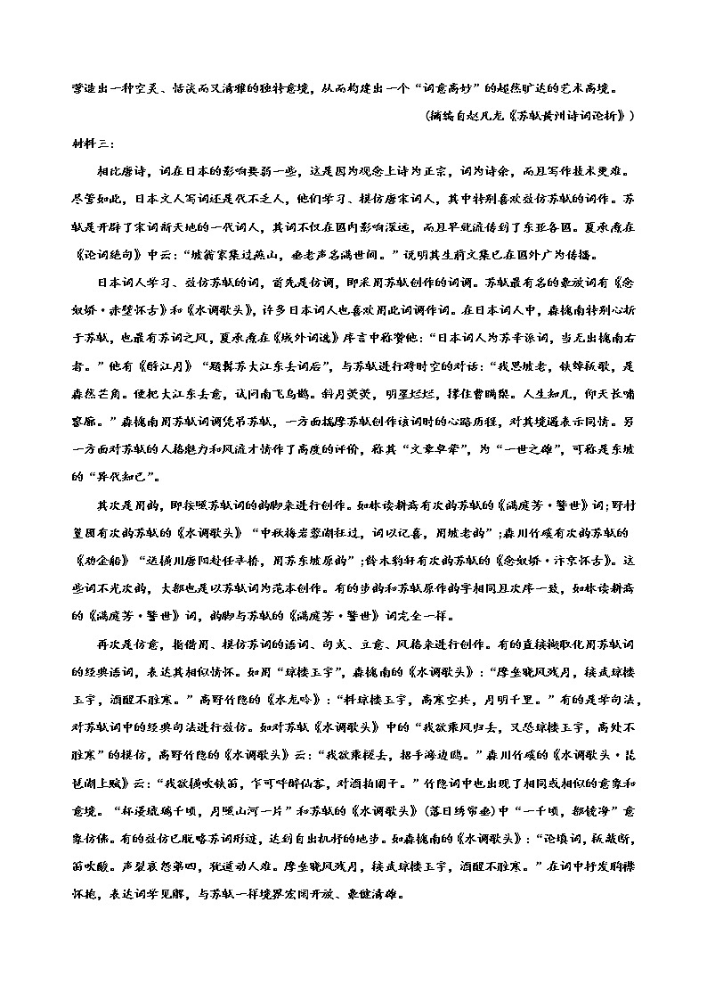 山东省潍坊寒亭一中2022-2023学年高二下学期开学考试语文卷·解析版第2页