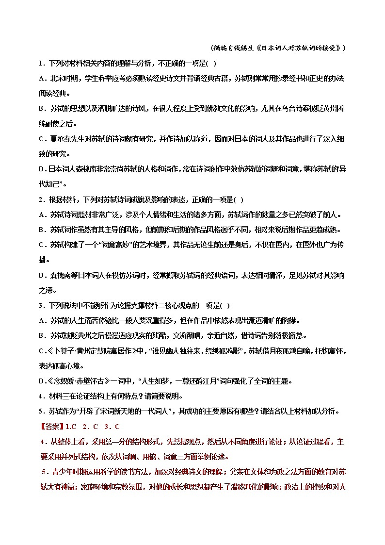 山东省潍坊寒亭一中2022-2023学年高二下学期开学考试语文卷·解析版第3页
