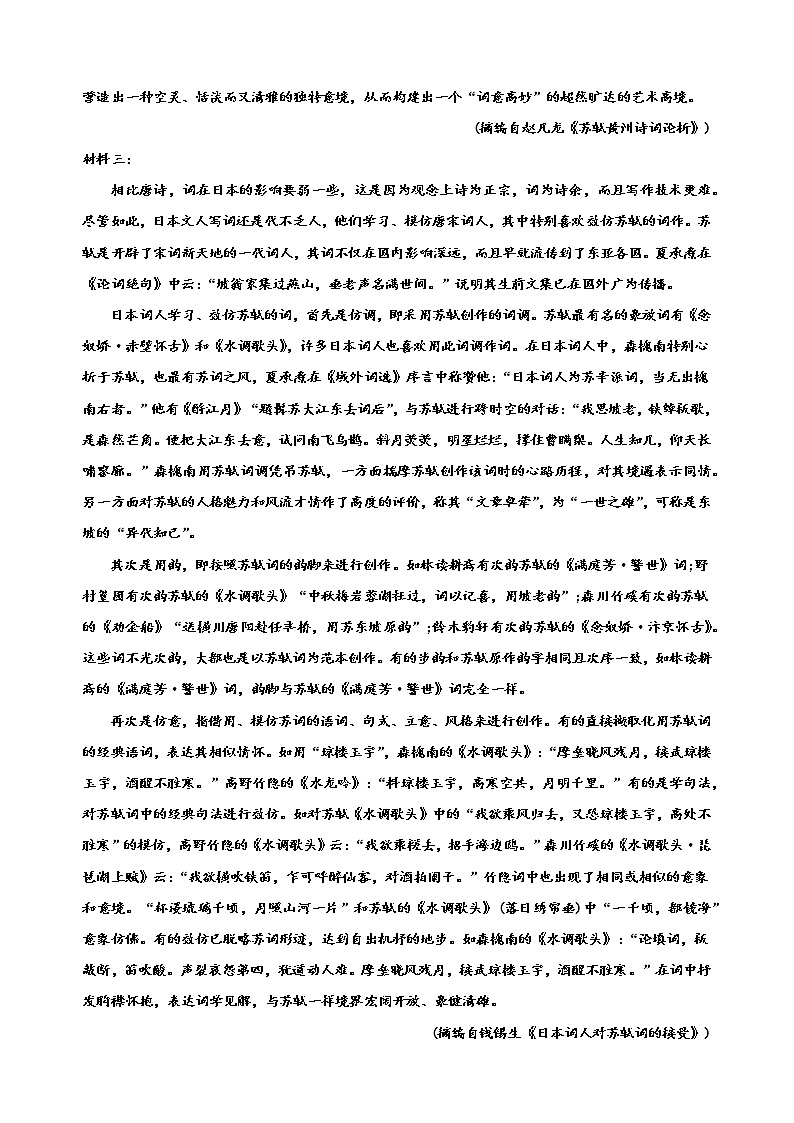 山东省潍坊寒亭一中2022-2023学年高二下学期开学考试语文卷·原卷版第2页