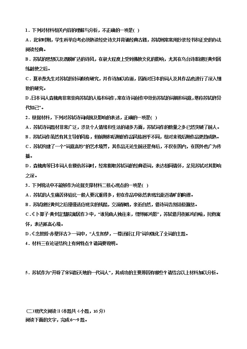 山东省潍坊寒亭一中2022-2023学年高二下学期开学考试语文卷·原卷版第3页