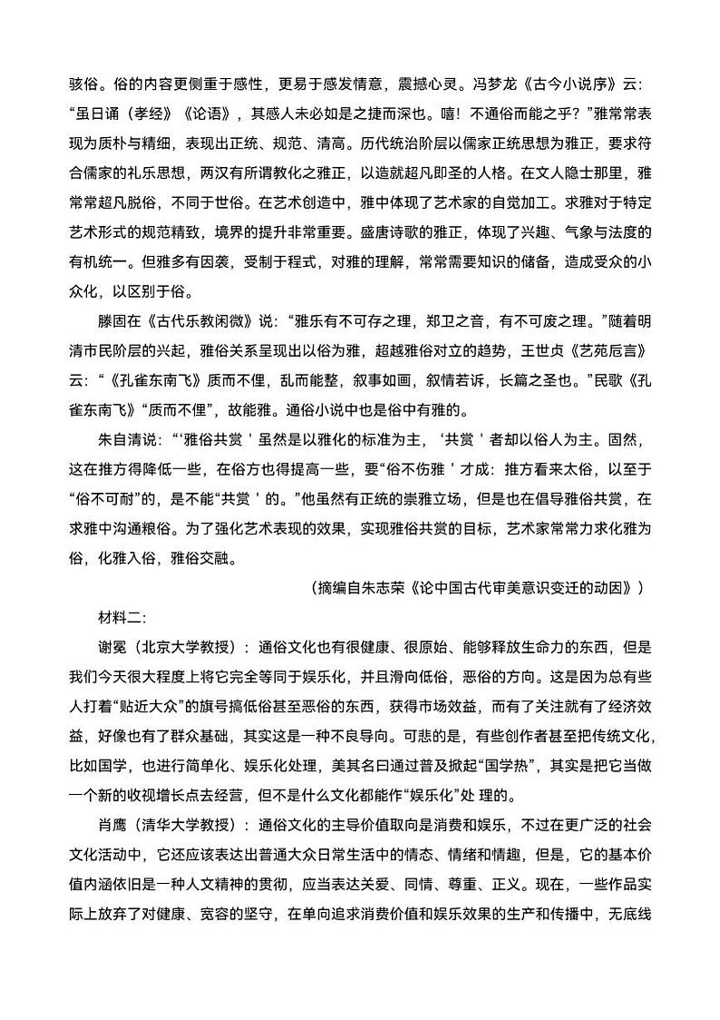 湖北省高中名校联盟2023届第三次联合测评语文试题（含答案）02