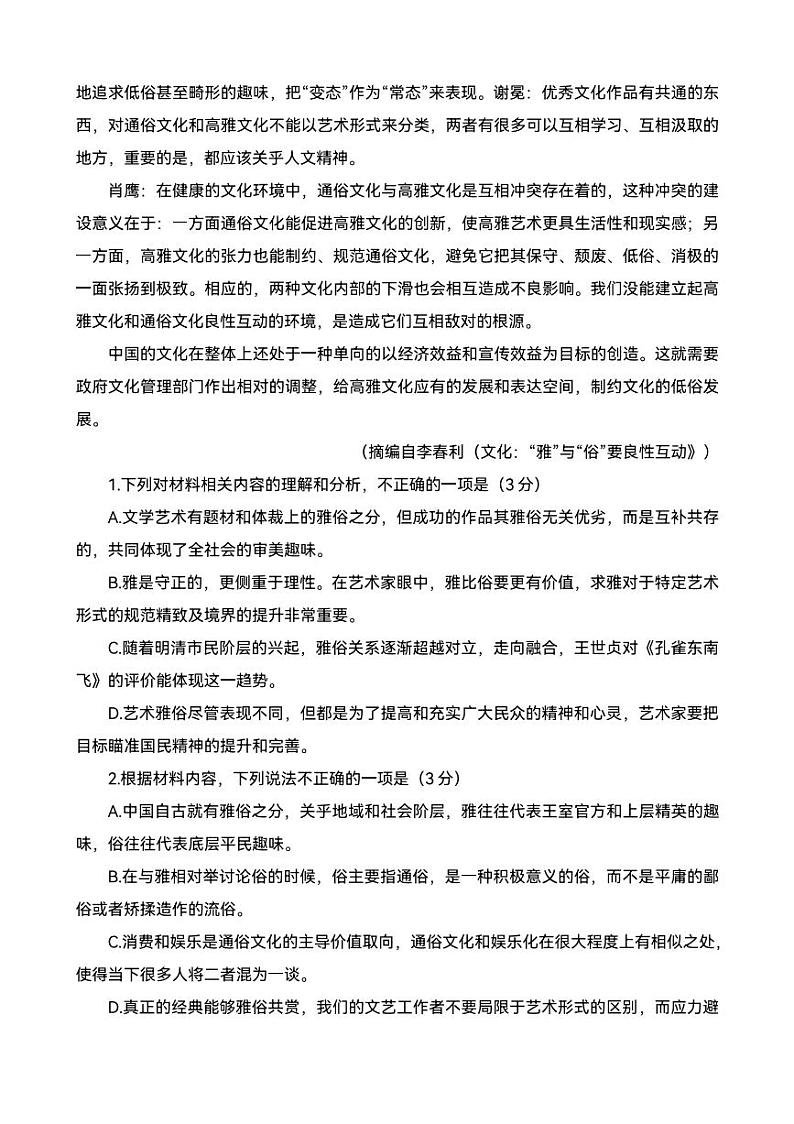 湖北省高中名校联盟2023届第三次联合测评语文试题（含答案）03