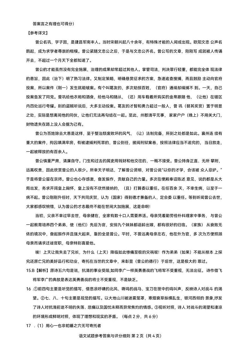 湖北省高中名校联盟2023届第三次联合测评语文试题（含答案）02