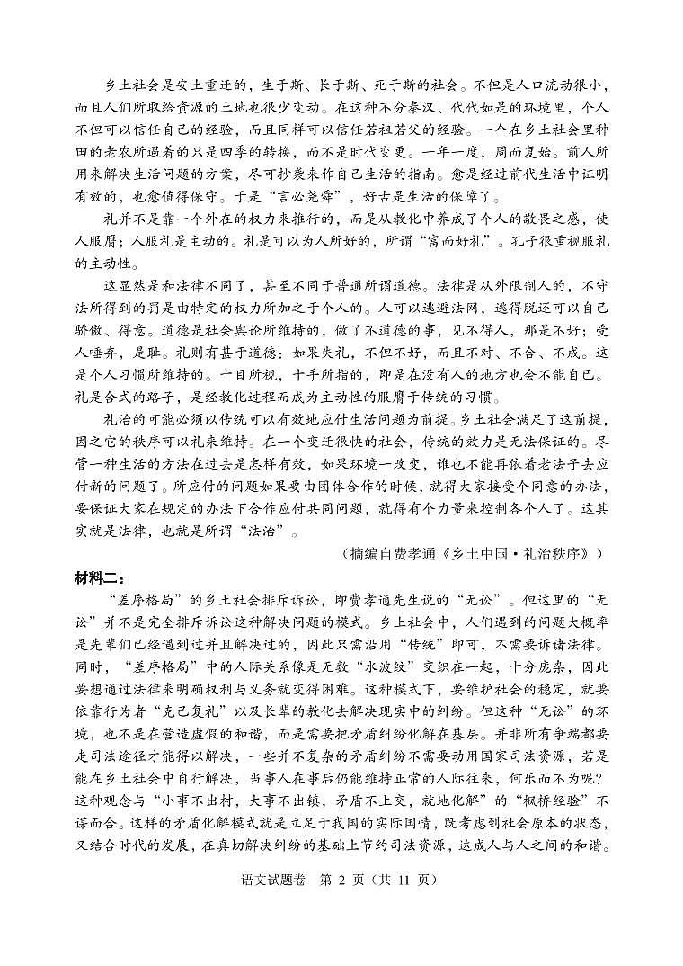 惠州市2023届高三第三次调研考试语文试题及答案02