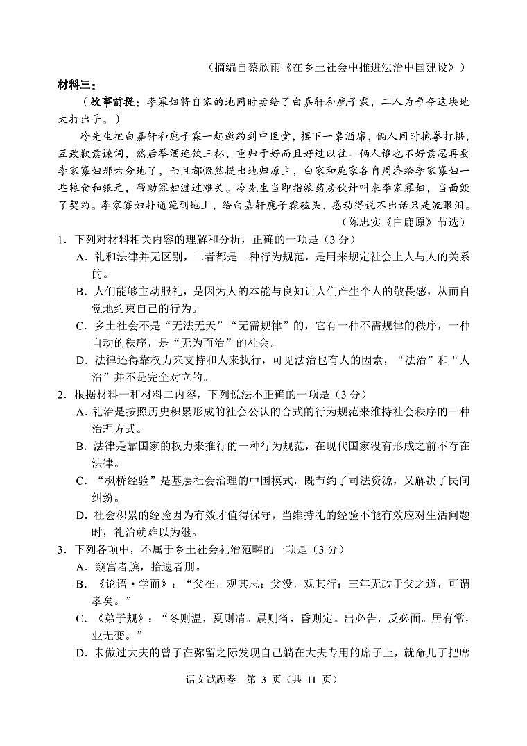 惠州市2023届高三第三次调研考试语文试题及答案03