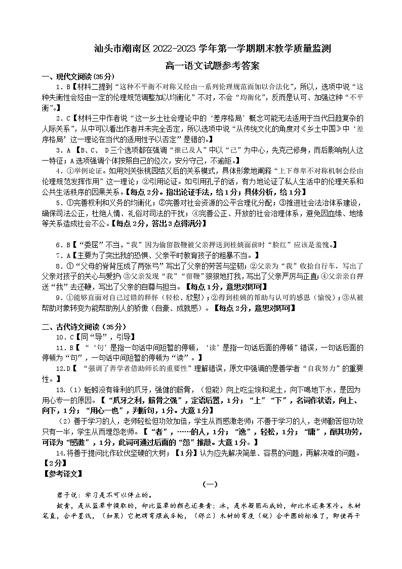 广东省汕头市潮南区2022-2023学年高一上学期期末教学质量监测语文试题01