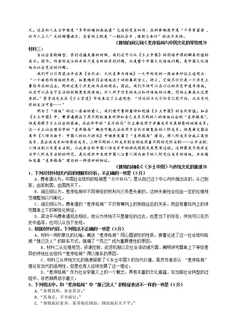 广东省汕头市潮南区2022-2023学年高一上学期期末教学质量监测语文试题02