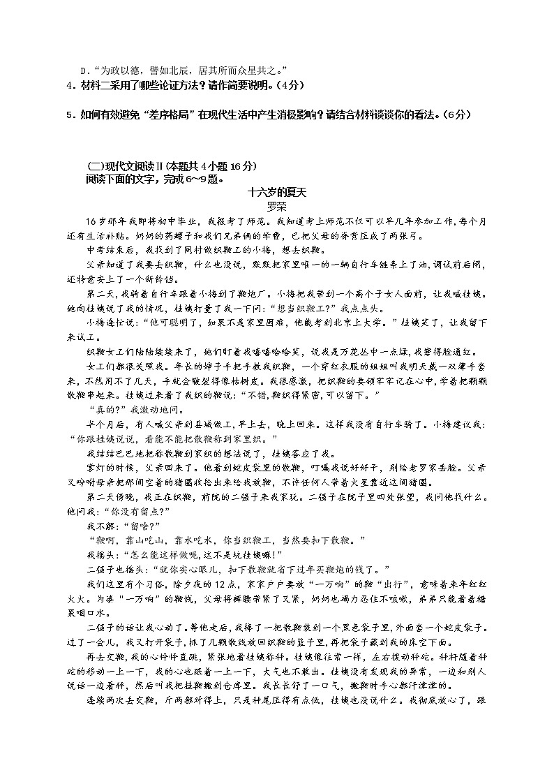 广东省汕头市潮南区2022-2023学年高一上学期期末教学质量监测语文试题03