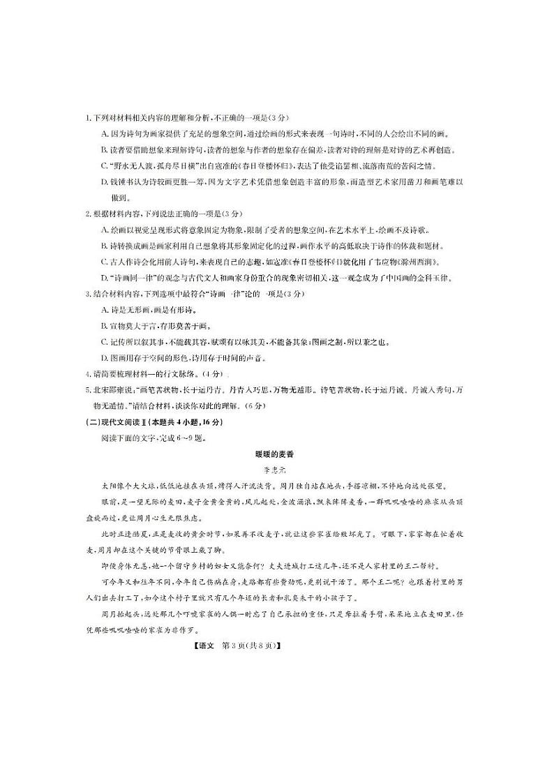 2023山西省九师联盟高三上学期1月第一次联考试题语文PDF版含答案03