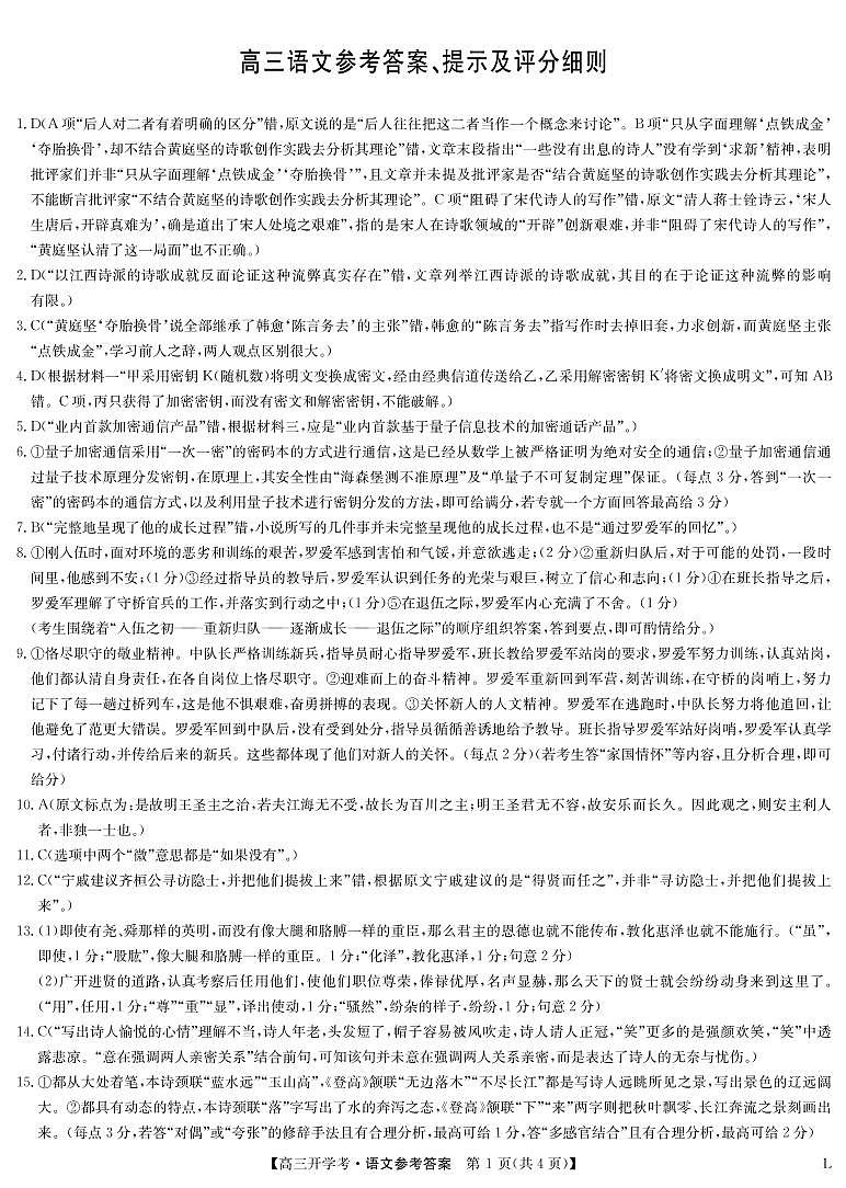 语文答案-九师联盟高三开学考（老教材）第1页