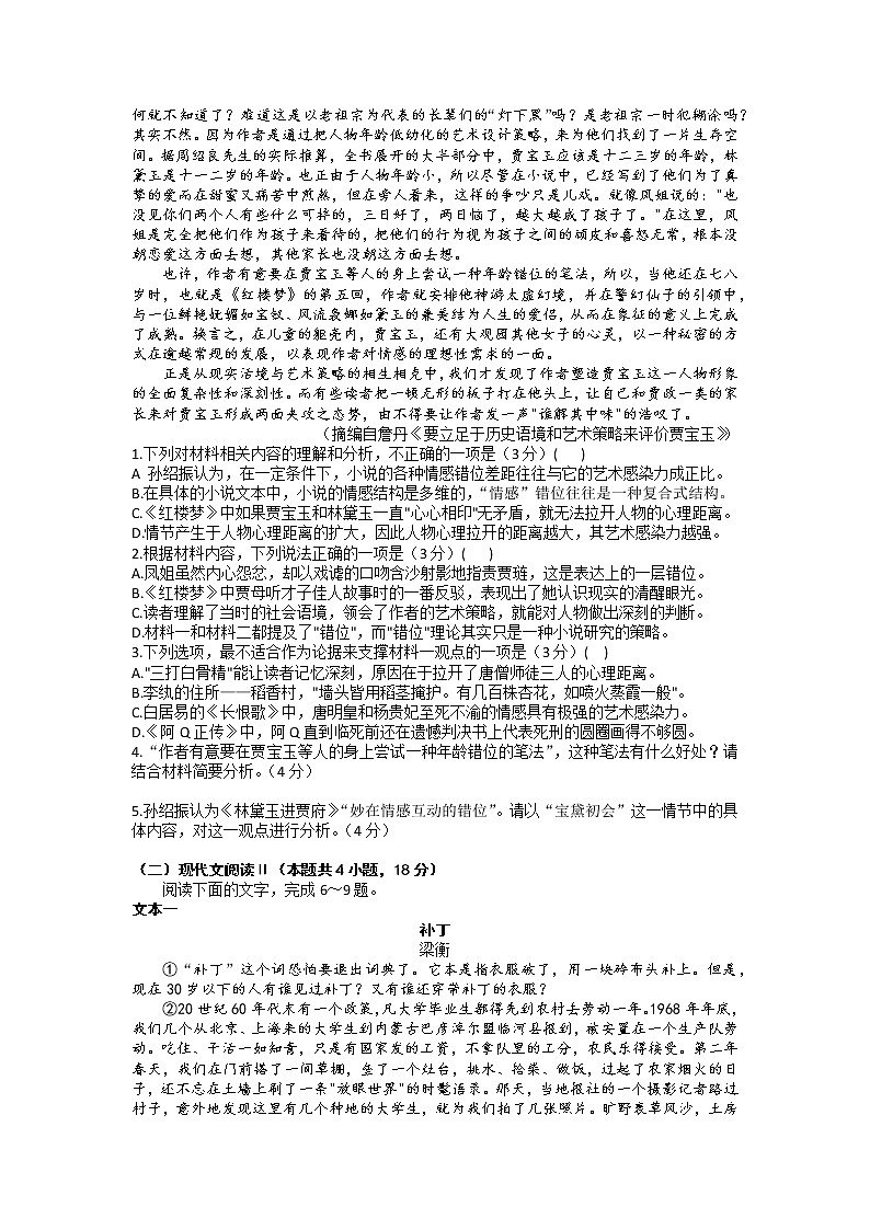 山西省2022-2023学年高三上学期1月适应性调研测试语文试题B卷含答案第2页