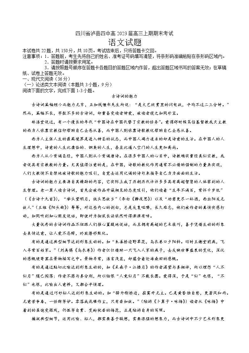 2023泸县四中高三上学期期末考试语文试题含答案01