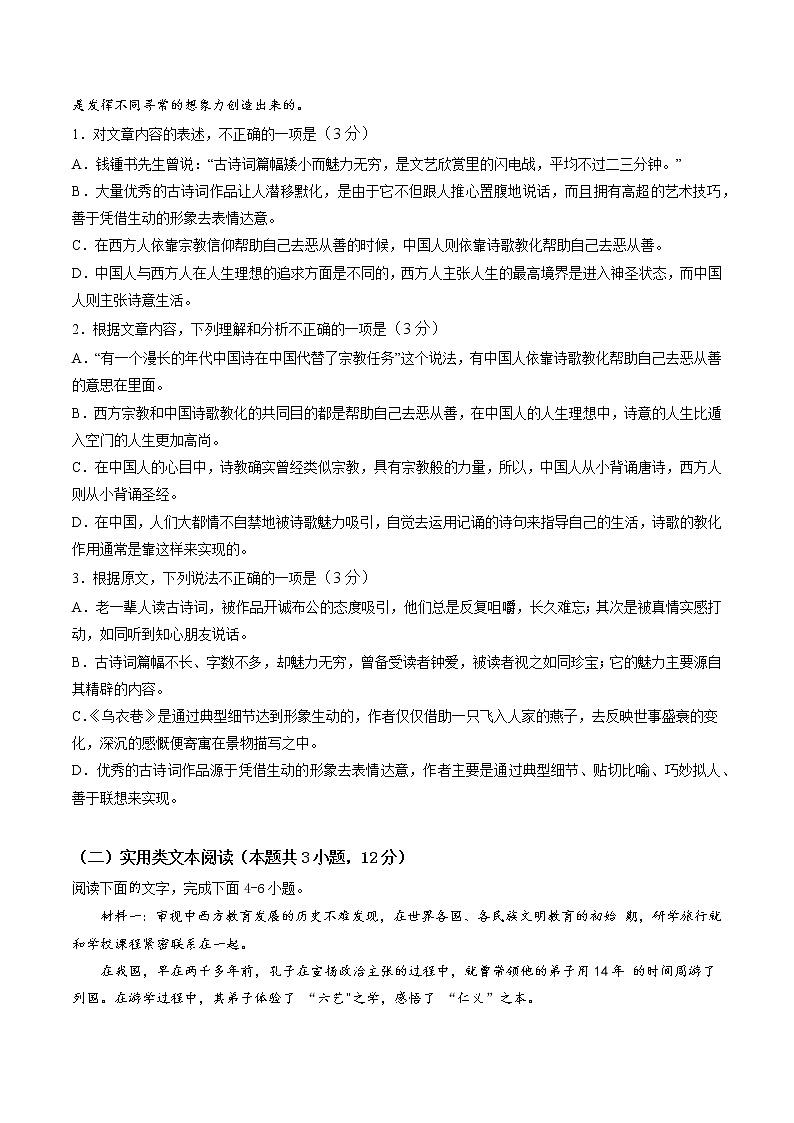 2023泸县四中高三上学期期末考试语文试题含答案02