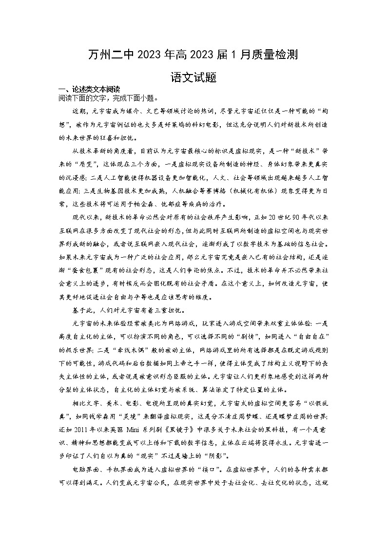 重庆市万州第二高级中学2022-2023学年高三上学期1月质量检测语文试题第1页