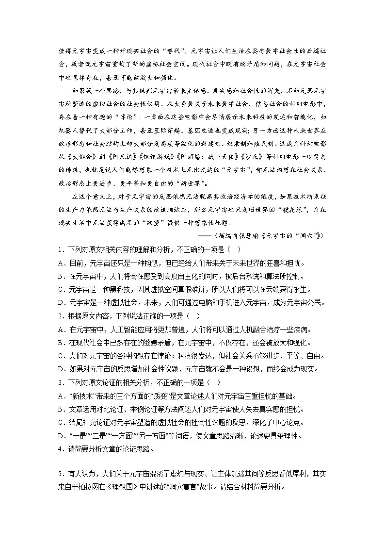 重庆市万州第二高级中学2022-2023学年高三上学期1月质量检测语文试题第2页