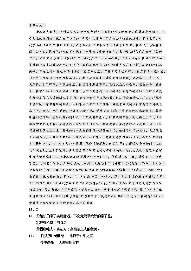 重庆市万州第二高级中学2022-2023学年高三上学期1月质量检测语文答案第2页
