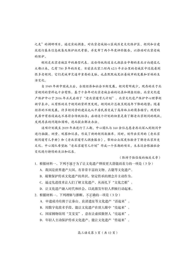 2023年北京房山区高三上学期期末语文试题第3页