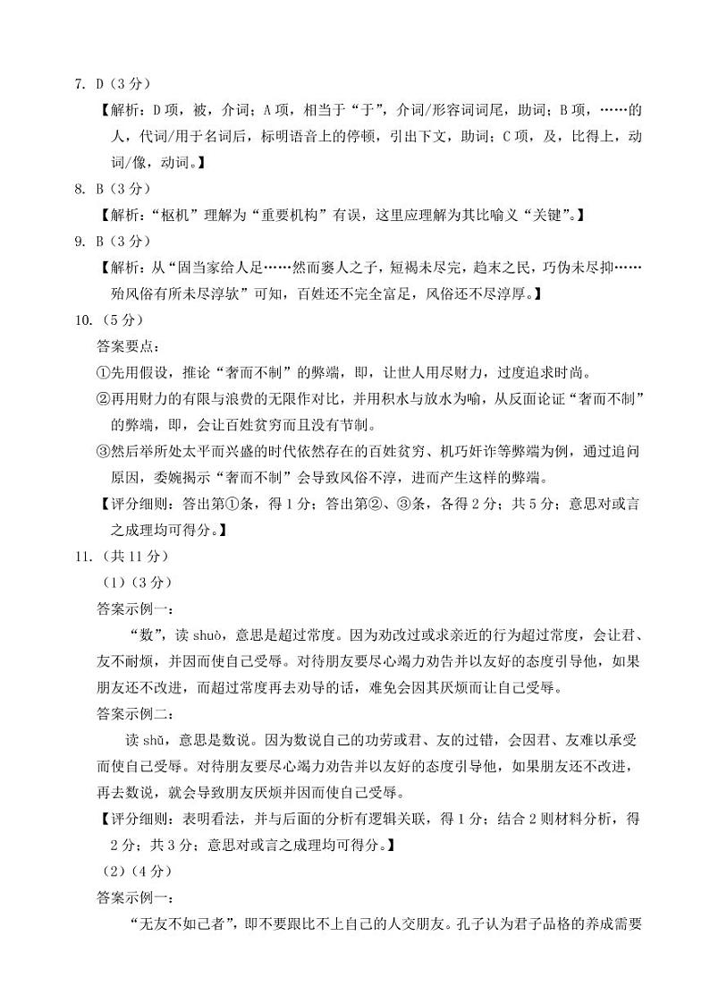 2023年北京房山区高三上学期期末语文试题答案和解析第2页